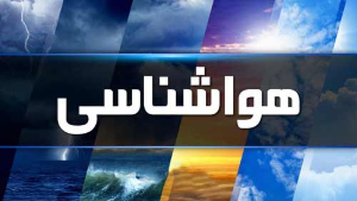 تشدید جریانات شمالی در نواحی شمالی کشور