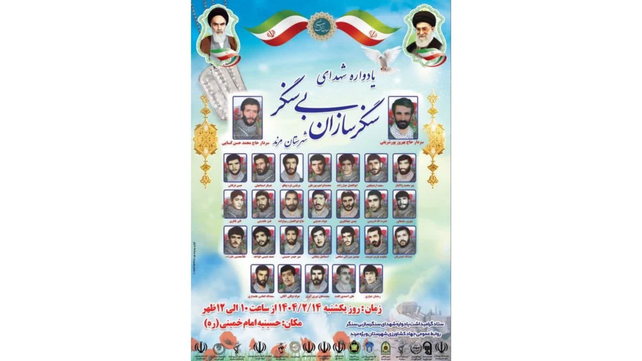 برگزاری یادواره سرداران و شهدای سنگر سازان بی سنگر مرند