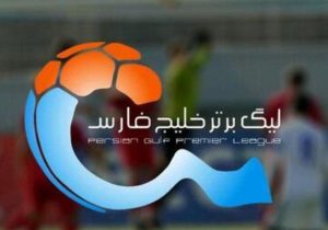 تقارن لیگ برتر با لیگ زندگی/فرهنگ سازی اهدای عضودر ایستگاه لیگ برتر خلیج فارس
