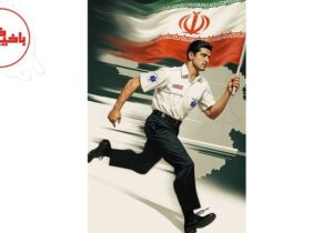 قدردانی  سرپرست اورژانس اورژانس آذربایجان شرقی از رشادت و فداکاری پرنسل اورژانس در جنگ ۱۲ روزه | باخیش خبر